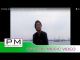 Pa Oh Song : ဘြီ;ၾကာ,မိြဳန္း - ခြန္ေအာင္နိင္ : Sui Ka Muen - Khun Aung Nai : PM (Official MV)