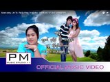 Karen song : က်ဝ့္ဍး - လာယွဴးခုိင္း : Jor Ta - Ra  Su  Khey ( รา ซู เค่ย) : PM (official MV)