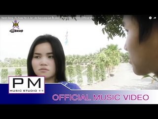 Karen Song : ေဖါဟ္ဃဲိွးယု္အု္က်း - အဲဆုိဒ္လံင္ : Pu Kuay Yer A Jar - Ae Sue Long : (Official MV)