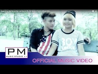 Karen song : သာထုက္လဝ့္ဟွး ? - အု္.Bee : Sar Tor Lor Kar - Jar Bee (จา บี) : (Official MV)
