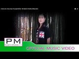 Pa Oh Song : အရက္ေသုာတ္နာ· - ခုန္ေသွာင္းထုိ : A Ra Su Na - Khun Soen Tho : PM (Official MV)