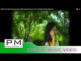 Pa Oh Song : ဖတာ္း๏င္· - ခုန္သြင္၊သွဳိ·, နန္ခမ္·ယမ္ : Pha Tao Wan : PM  (Official MV)