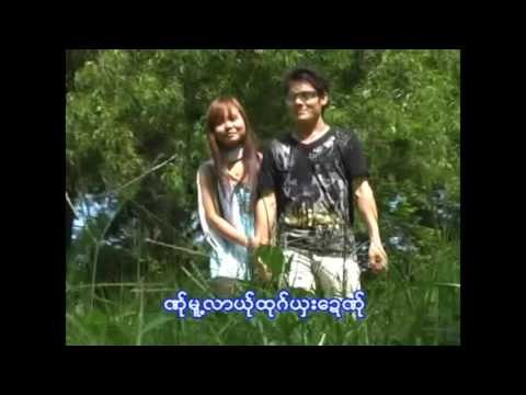 Karen song : မု္ေယါဝ္·ထုဲိ႕ဏု္ - သင့္ ဝဝ္ဓံင့္ : Ma Yu Thui Ner - So Wer Thung : (Official MV)
