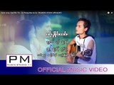 Karen song : ဏု္ခုဳိဝ္ထဝ္႕ - ဍဴးဖါန္ : Ner Khlo Tho : PM MUSIC STUDIO (official MV)
