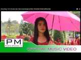 တယြဴးတဝ္းနာအမား - ခြန္ေအာင္နိဳင္:Ta Yo Tao Na A Ma : Khun Aung Nai (ขุ่น อ่อง ไหน่):PM(Official MV)