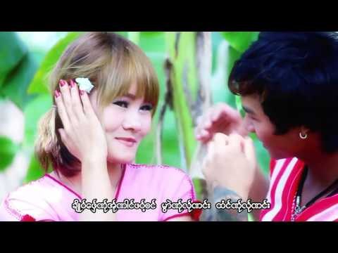 လာယါ့ေအထင္မု္မာမု္အင္း - အဲဆုိဒ္လံင္ : La Ya Eh Tho Mer Ma Mer All - Ae Ser Long : (official MV)