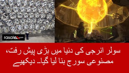 Germany successfully made artificial sun, temperature 50 million degrees