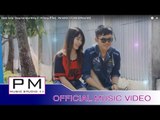 ဘင္ကုက္မူးနိဳဝ္ေသွ္ - မိက္အဲဆုိင့္-ဏီဍဳိဝ္:Bong Kao Mue Nong Si:Ni Dong (นี โดง):[Official MV]