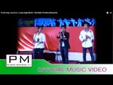 Pa Oh song : နဂါပုိ - အစွိုသား: Na Ka Po-A Chue Sa(อะ จือ ซา)(official MV)