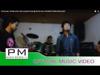 Pa Oh song :ထာရက္အမား - ခြန္ေအာင္ႏုိင္ေထြး : Tha Rak A Ma-Khun Aung Nai Thuai(official MV)