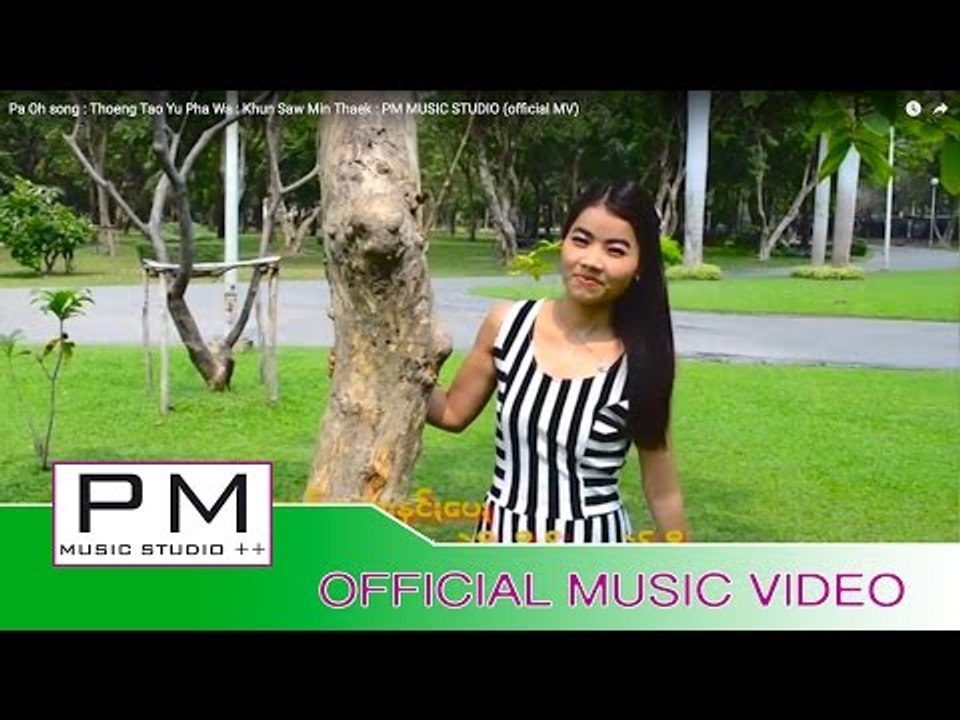 ထိြဳက္တဝ္းယုိဖဝ - ခြန္ေဇာ္မင္းထက္ : Thoeng Tao Yu Pha Wa - Khun Saw Min Thaek  : PM (official MV)
