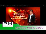 Pa Oh song :တွိက္ေနင္းယာပြဲ - ဆရားခုန္ဆန္လွိဳ :Toeng Ni Ya Puai- Khun Mue Long(official MV)