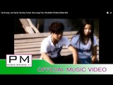 Pa Oh song :ေအွာန္ေဖင္လတာ္းေခြထာရက္ - ခုန္ေအာင္ထုိက္ :Aer Pey Ra Tao Khuy Ta Ruk(official MV)