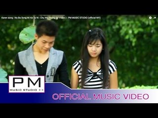 Karen song :နံတ္ဘတ္စံမီေကလ္တေနသ္ - နံသ္ဆူဝါဖံ : No Ba Song Mi Ke Ta Ni - Chu Wa Phong (official MV)