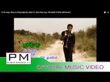 Pa Oh song :ခြရြဴးစုံငါးမြိဳးေမတား-ခုန္မႉးေရာင္း : Khua Lio Chong Nga Mue Maet Ta (official MV)