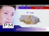 Karen song :ဏယ္အင္းထး-ထူးအဲ့မူး: Nae All Tha : Thu Ae Mu (ทู แอ่ มู) : PM (official MV)
