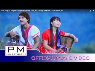 အင္းဏင္းဃွဲဳိိ ့ဟွံင္အင္းအင္းဃွဲဳိ ့ဟွံင္ - အဲပါင္,သုာဖါန္: All Nong Khui Wong All Khui Wong(MV)