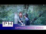 Karen song : ဏီ႕ဍဳိဝ္အု္ဖူ႕ - ဍဴး (ခု္လုိဝ္တြာန္႕) : Ne Du Aer Pue - Nguang : PM (official MV)