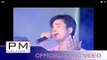 Karen song : ဆင္ထီ့ေဍဖဝ့္အြာ-ကးကး:Ser Bow Khi La Oe - Ka Ka(กา กา) : PM MUSIC STUDIO (official MV)