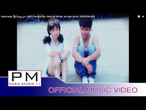 Karen song : မြာဲယု္ဆု္မး - အဲက်ုိင္ အဲကုိဝ္ : Muai Yer Ser Ma - Ae Juen, Ae Ko : PM (official MV)