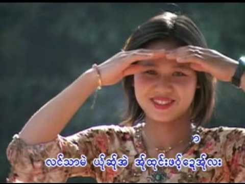 Karen song : ဖုဴ႕ေအေသွ္ဖဴ႕လးထာ - ေအစီ : Phue Eh Si Phue La Tha - AC (เอ ซี) : PM(official MV)