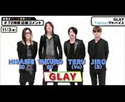 GLAY・TERU「世の中が酔っ払うとイタ電がかかってくる」SNSのいい例・悪い例を語る｜＼明日から、アップするよ／『72時間ホンネテレビ』見どころ続々ビデオで公開中！