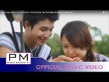 Karen song :ဏင္ဖဝ့္ဆင္- ကုဲဖဝ့္စင္ : Nong Pho Song : Kae Pho Song(แก่ พ่อ ส่อง) : PM (official MV)