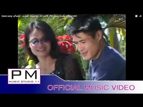Karen song : မ့ီမင္႕ - ေအစီ : Muey Mo - AC (เอ ซี) : PM music studio (official MV)
