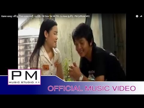 Karen song : ဏီ႕ဍဳိဝ္ ယု္ေမံထီ - လူးအြာ : Ni Dow Yer Mi Thi - Lu Awa (ลู อั่ว) : PM (official MV)