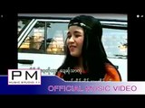 Karen song : သါေဖါဟ္သး - က္ုလိုင္ဏံင္ဘင္ : Mer Ae Thong Ni Nga - Kao Ler Nu Bong : PM (official MV)