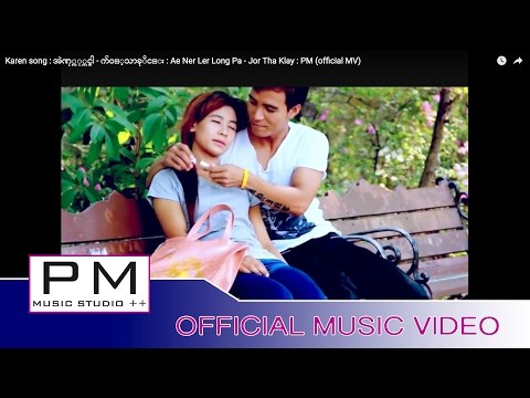 Karen song : အဲဏု္လု္လင္ဖါ - က်ဝ့္သာခုိင္း : Ae Ner Ler Long Pa - Jor Tha Klay : PM (official MV)