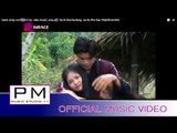 Karen song: သာသီ့ခြဲါကၥင္ - အဲေဏဝ္႕, ဖဝ့္ဃွိ႕ :Sa Si Khoi Ka Bong - Ae Ni, Pho Hee :PM(official MV)