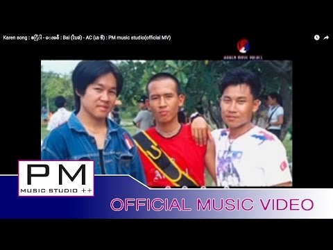 Karen song : ๏ြါ - ေအစီ : Bai (ไบล่) - AC (เอ ซี) : PM music studio(official MV)
