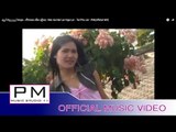 မု္အဲဏု္လု္ဟွ႕ထဝ့္ - တိက္ေဖါေဟ္က်ဝ္ : Mer Ae Ner Ler Nga Lor - Tai Phu Jor : PM(official MV)