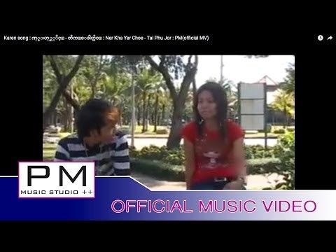 Karen song : ဏု္ခးဟု္ဆုိင့္ - တိက္ေဖါဟ္က်ဝ္ : Ner Kha Yer Choe - Tai Phu Jor : PM(official MV)