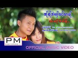 Karen song: ဏု္ဆု္အဲေဖွ္လင့္လာယု္ - အဲဆုိဒ္ခါန္႕ :Ner Sa Ae Pe Long La Yer -Ae Sue Kao:(official MV)