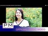 ကု္ဆာ႕မူးဏင္ - ဏယ္အုင္း : Ker Sa Mue Nor - Ne Aung (เนอ่อง) : PM MUSIC STUDIO (Official MV)
