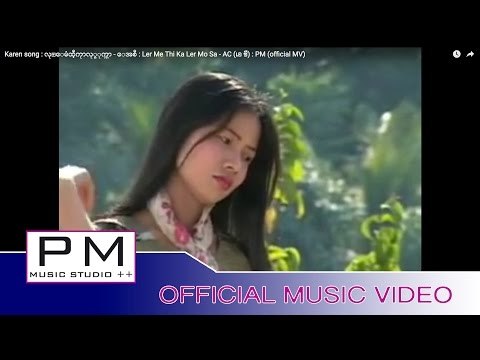 Karen song : လု္ေမံထီ့ကုာလု္မုက္သာ - ေအစီ : Ler Me Thi Ka Ler Mo Sa - AC (เอ ซี) : PM (official MV)