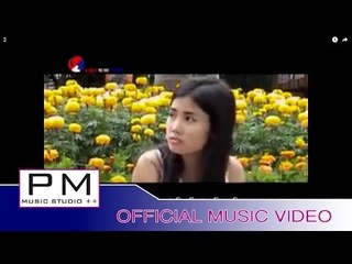 Karen song : တဝ္လံင္ယု္ဆု္အဲ - ထူးဝါး : Tor Long Yer Ser Ae - Thu Wa (ทู วา) : PM (official MV)