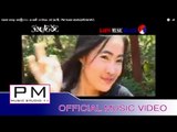 Karen song : အာခြ|ား - ေအစီ : A  Chua  - AC (เอ ซี) : PM music studio(official MV)