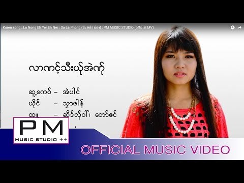 Karen song : လာဏင့္သီးယု္အဲဏု္ - သုာဖါန္: La Nong Eh Yer Eh Ner : Sa La Phong : PM (official MV)