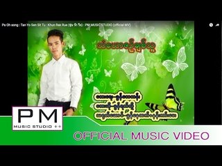 သံေယာဇဥ္ခ်စ္သူ - ခြန္ရက္လွုိ :Tan Yo Sen Sit Tu : PM (official MV)