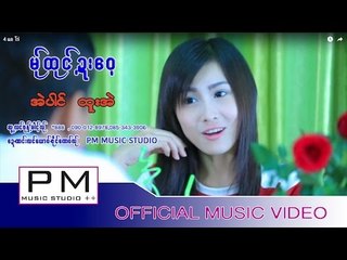 Karen song : မု္ထုင္႕ဍးေဝ့ - အဲပါင္, ထူးအဲ : Ma Tao Da Wey - Ai pai, Thu Ae : PM(official MV)