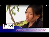 ဆု္အဲယွင္းယွဴး - သာဆိင့္ဖါန္ (M.K.D) : Sa Ae Chong Su - Sa Sey Phong (M.K.D): PM (official MV)