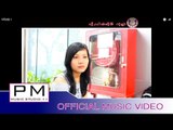 လုိဒ္ကါဆု္အဲဖုဴ႕ဟု္ကဲ - မူ႕လ်ာ႕ဖါန္ : Ler Ka Ser Ae Phue Ker Kae - Mue Lia Phong : PM(official MV)