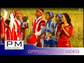 မု္အင္းဟွးလင္ဍဳံယါန္မူးဏင္ - က်ဝ္သီးတုဂ္ : Mer All Nga Long Dow Phong Mue Nong : PM(official MV)