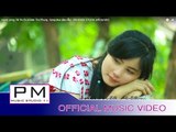 Karen song : ဝီပါေအအွ္မု္ထုင္ဖံင့္ - သင့္မူး : Wi Pa Eh All Mer Tho Phung : PM (official MV)
