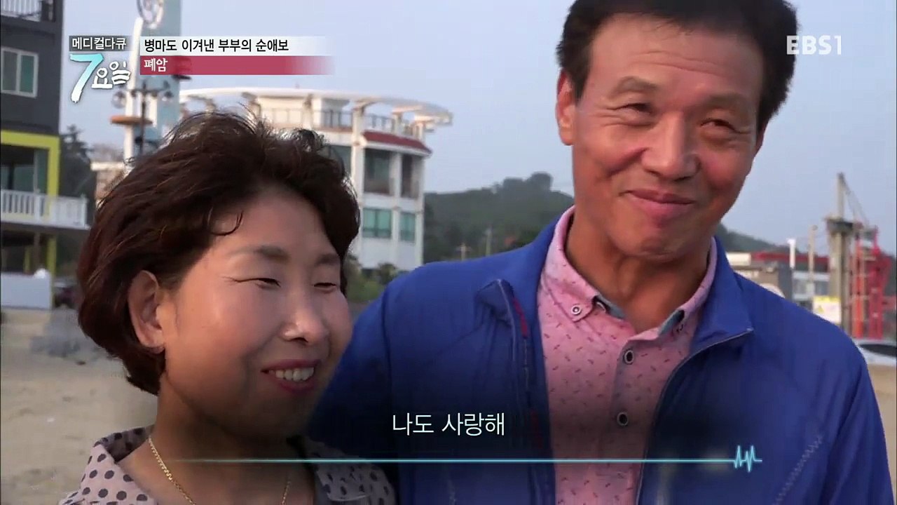 메디컬 다큐 7요일 - 병마도 이겨낸 부부의 순애보- 폐암 외_#003