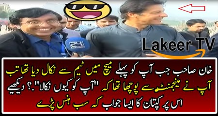 Funny Response of Imran Khan on Mujhe Kyun Nikala