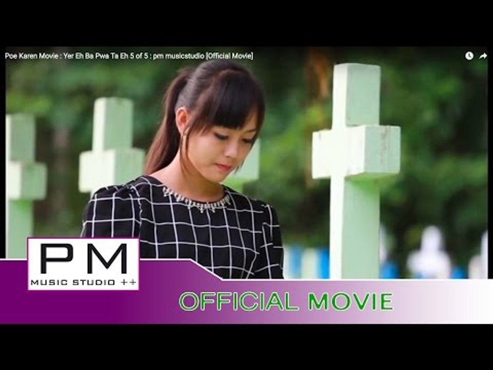 Karen Movie : ယ အတ္ ဘတ္ ပြယ္ တဘ္ အဲတ္ : Yer Eh Ba Pwa Ta Eh 5 of 5 : pm musicstudio [Official Movie]